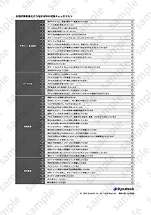 お役立ち資料「50の対策チェックリスト」をダウンロード