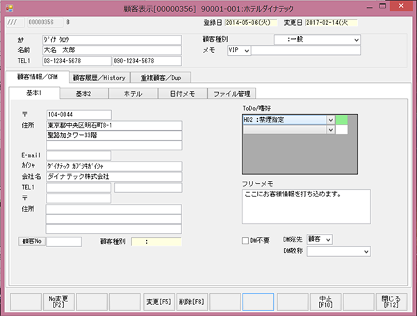 Dynalutionpmsホテルプロパティマネジメントシステム