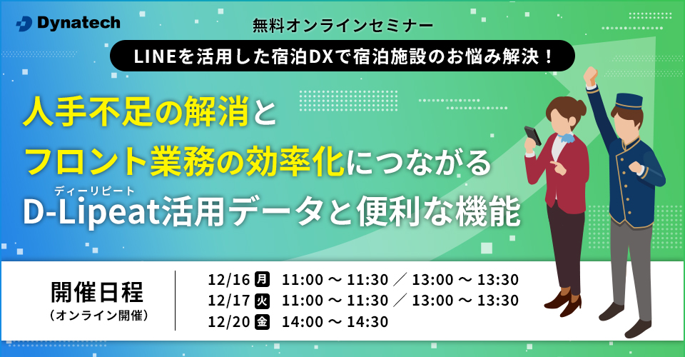 ホテル・旅館などの宿泊業者向け！「MEO対策×Google ホテル広告」～成功事例から学ぶ！自社集客術～